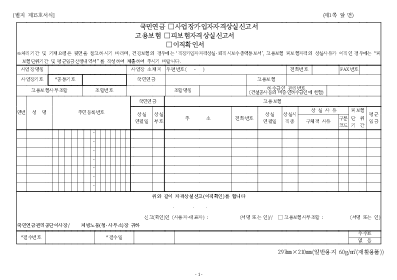 국민연금사업장가입자자격상실신고서 고용보험자격상실신고서 고용보험이직확인서